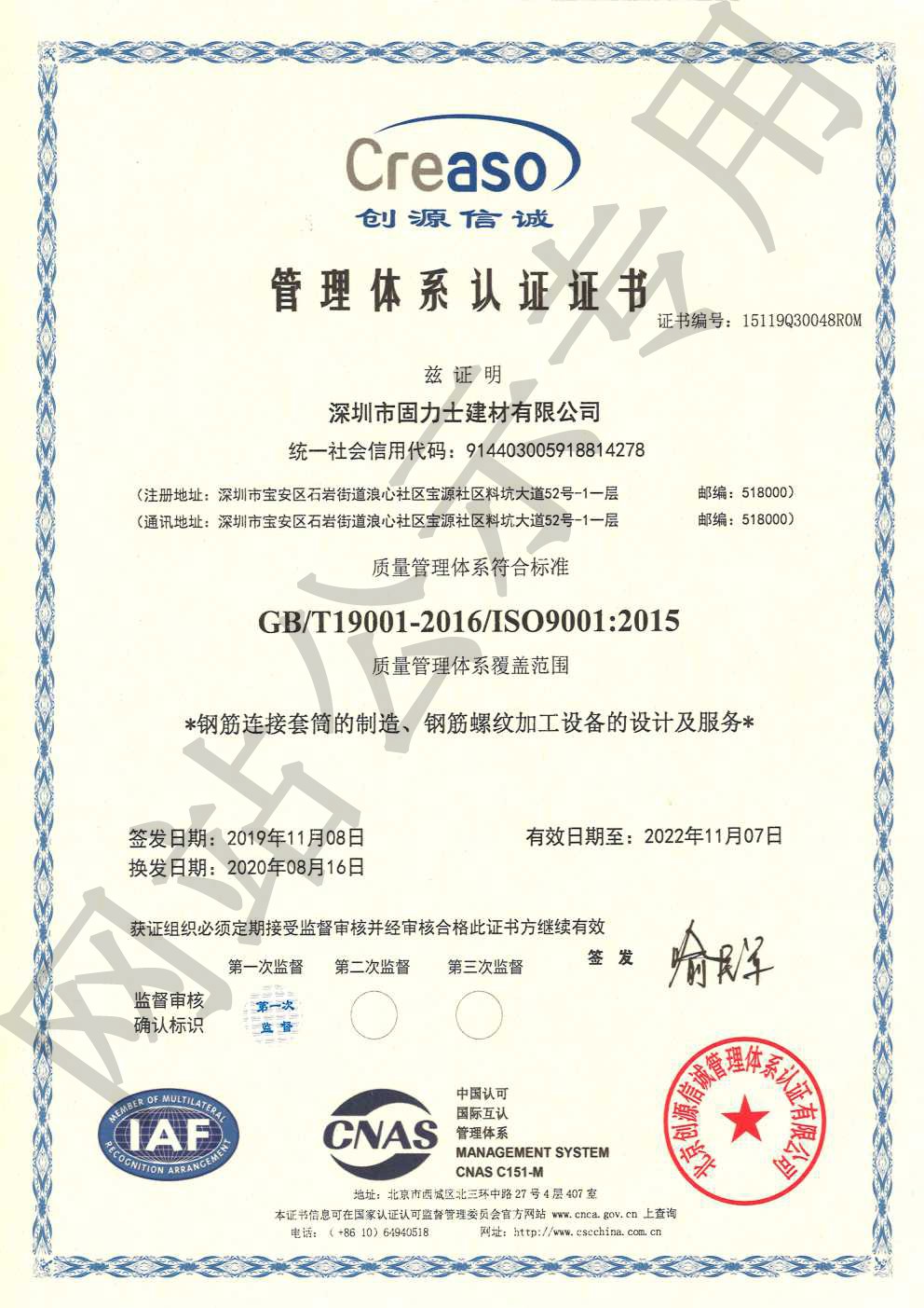 黔江ISO9001证书